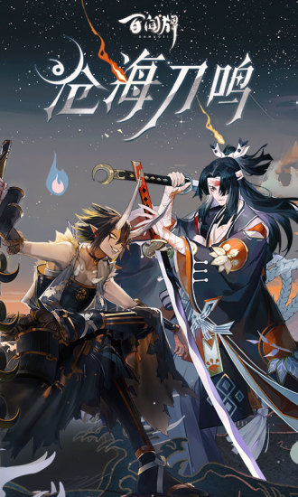 阴阳师百闻牌九游版截图1