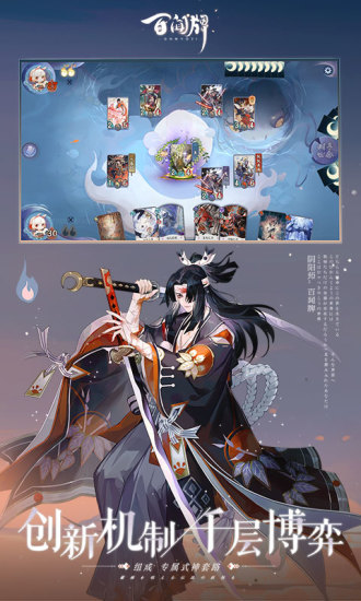 阴阳师百闻牌九游版截图4
