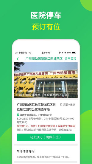 淘车位e共享停车免费版