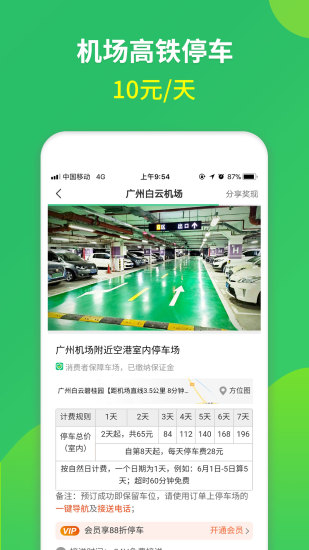 淘车位e共享停车手机版