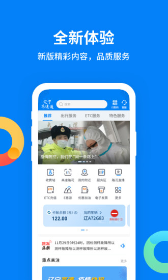 辽宁高速通app官方版下载