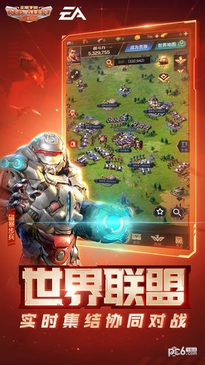 红警OL手游官方版截图4