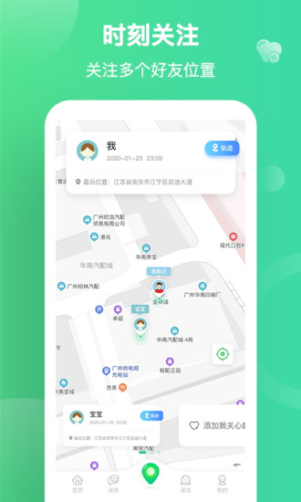 位寻手机app