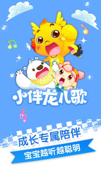 小伴龙儿歌鸿蒙版下载