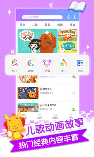 小伴龙儿歌鸿蒙app