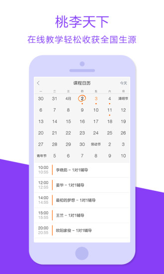 猿辅导老师版app