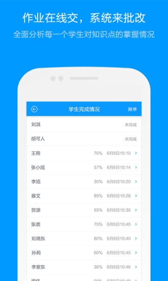 猿题库老师版app