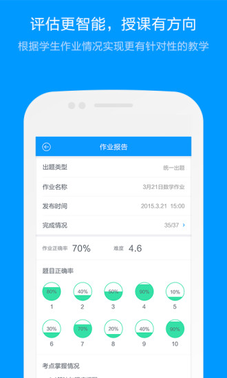 猿题库老师app安卓
