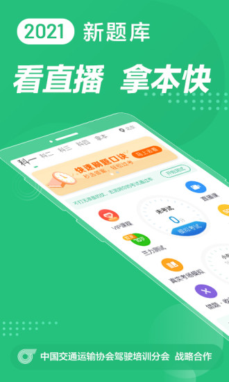驾校一点通2021最新版免费截图2