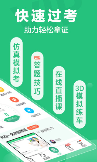 驾校一点通2021最新版免费截图3