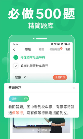 驾校一点通2021最新版免费截图4