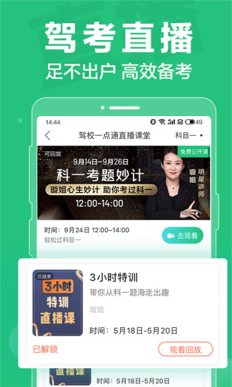 驾校一点通2021最新版免费截图5