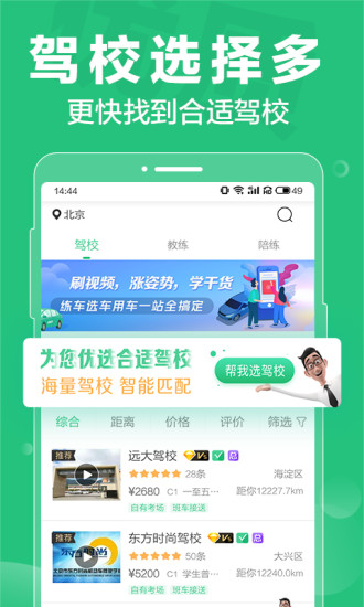 驾校一点通2021最新版免费截图6