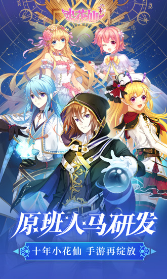 小花仙免费版下载