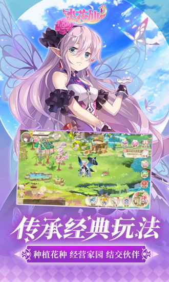 小花仙手游