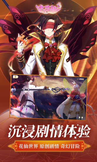 小花仙免费版