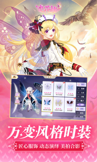 小花仙手游安卓