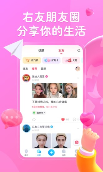 最右app最新版截图4