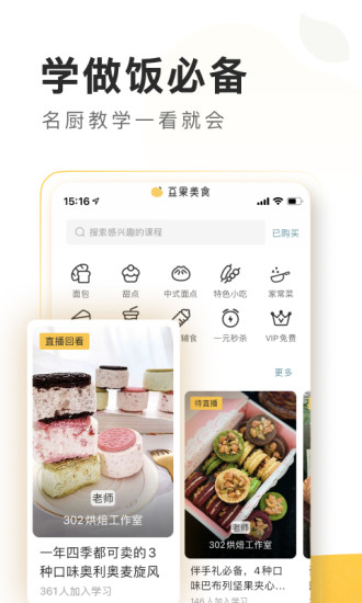 豆果美食app下载截图3
