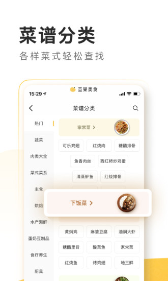 豆果美食app下载截图6