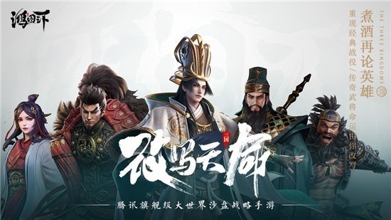 鸿图之下无限解锁版截图2