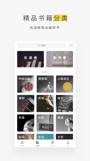 网易蜗牛读书会员app