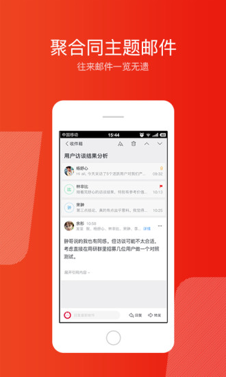 网易邮箱大师app安卓