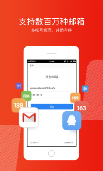 网易邮箱大师app手机