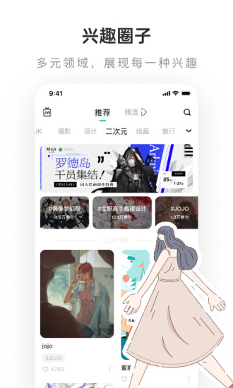 LOFTER官方app