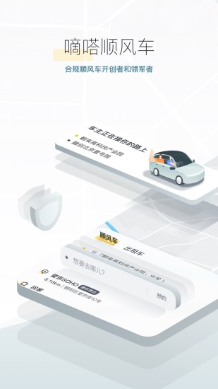 嘀嗒出行app手机