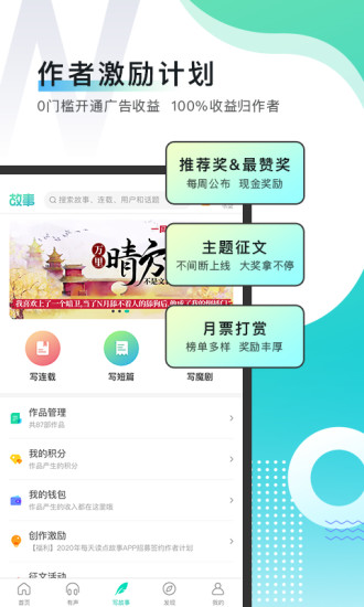 每天读点故事