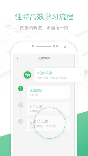 知米听力破解版