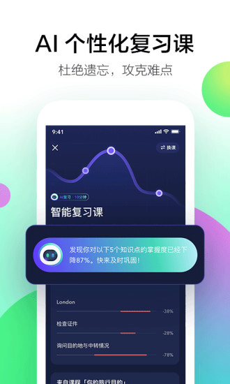 开言英语app