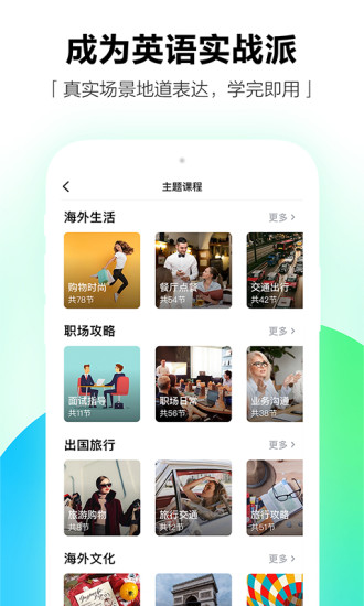 开言英语app安卓