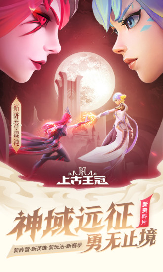 上古王冠手游