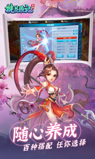 桃花源记手游