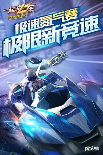 一起来飞车破解版下载