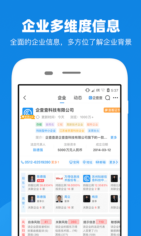 企查查app企业信用查询手机版截图2