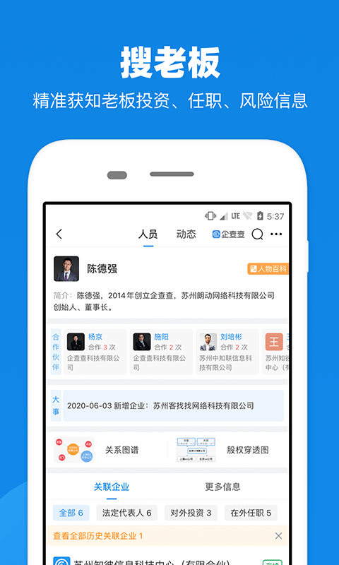 企查查app企业信用查询手机版截图3