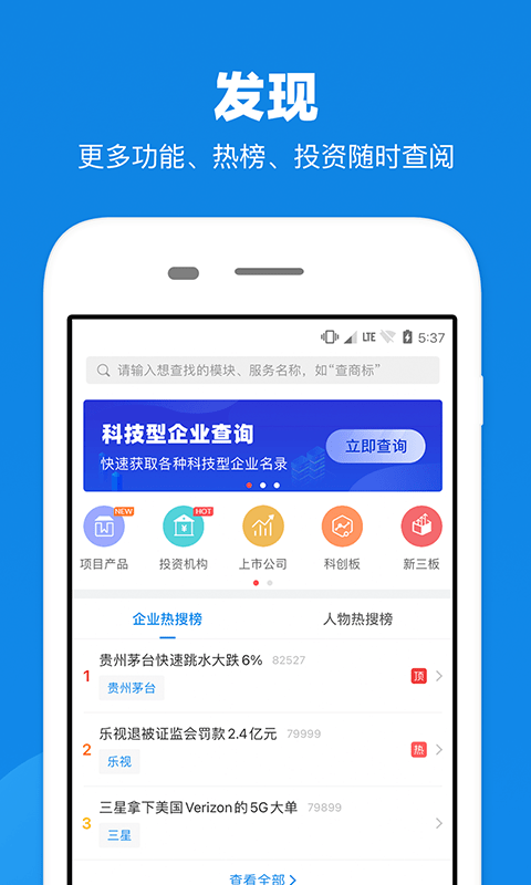 企查查app企业信用查询手机版截图5