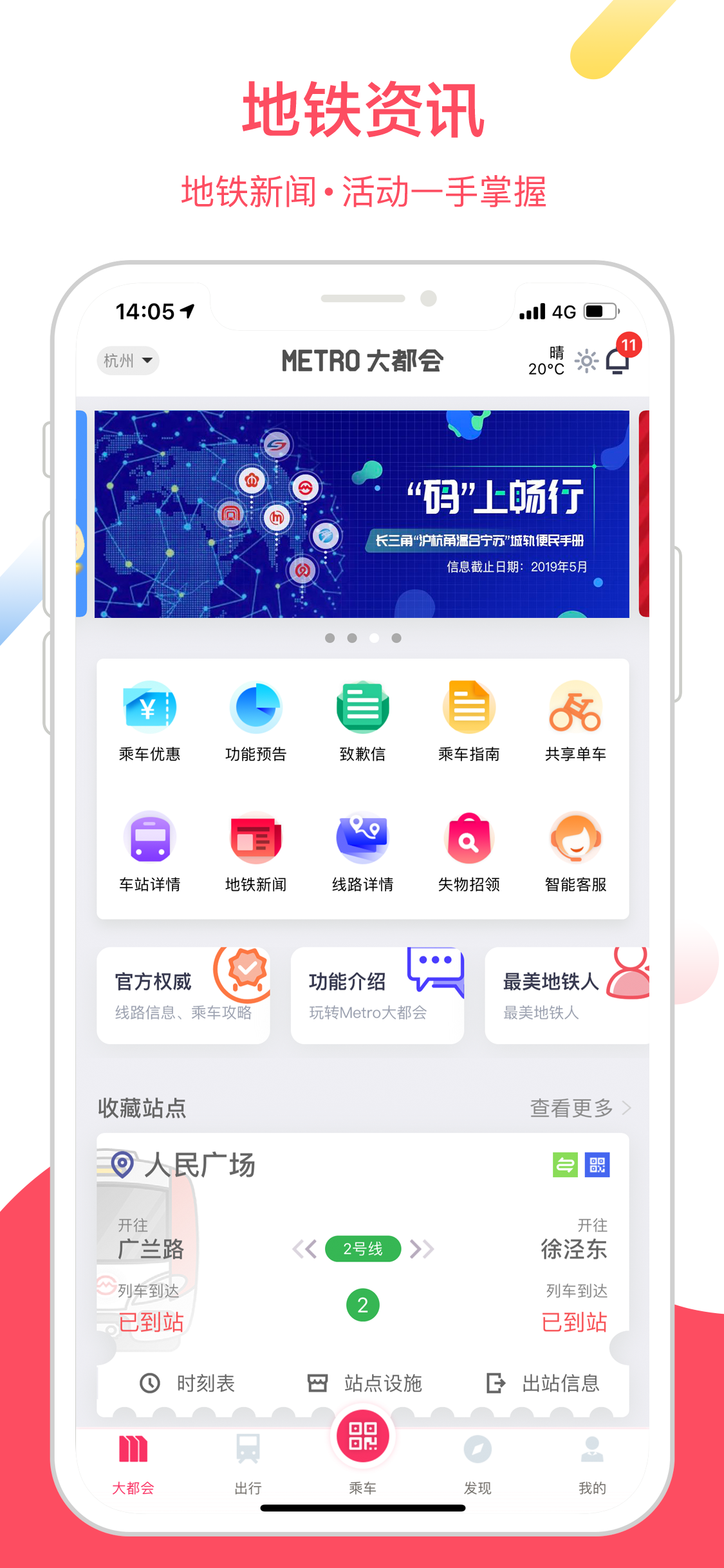 Metro大都会app截图1
