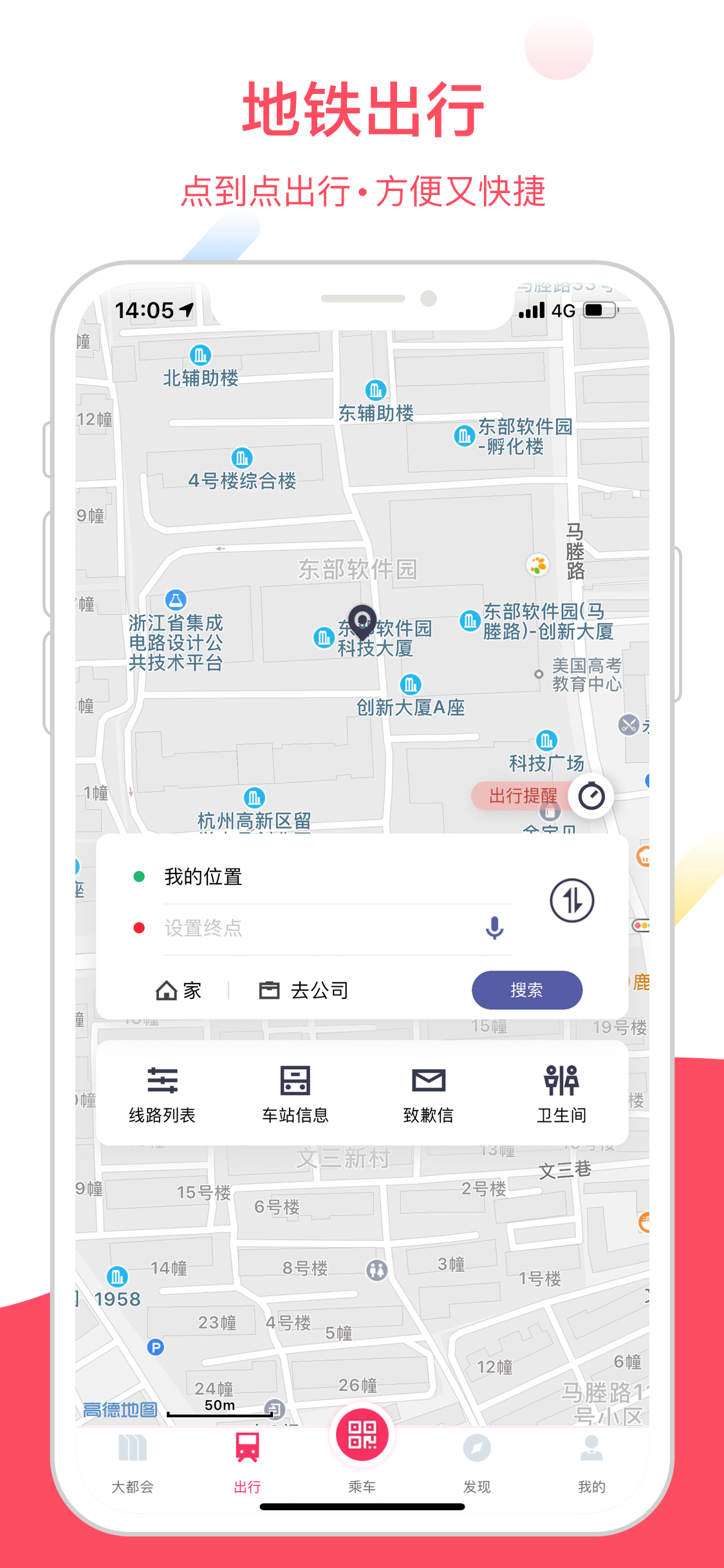 Metro大都会app截图2