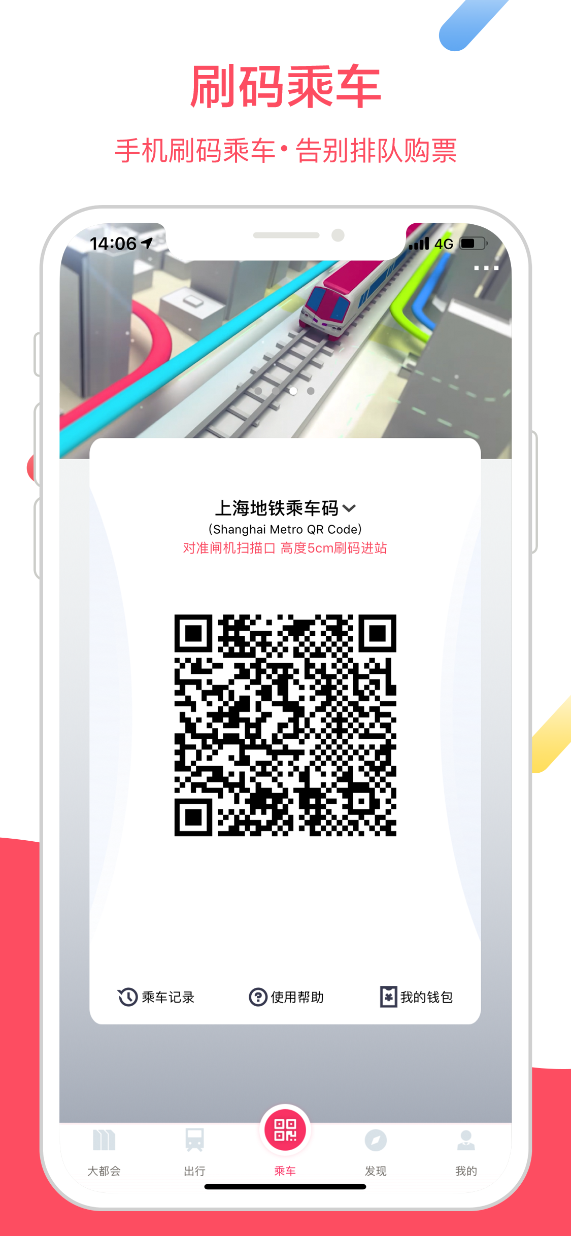 Metro大都会app截图3