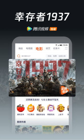 腾讯视频2021最新版截图1