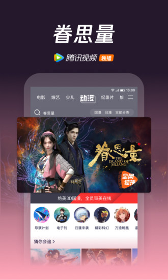 腾讯视频2021最新版截图4
