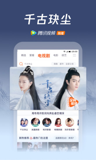 腾讯视频手机版截图2
