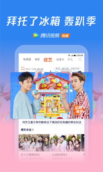 腾讯视频手机版截图5