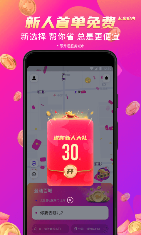 花小猪打车安卓版截图2