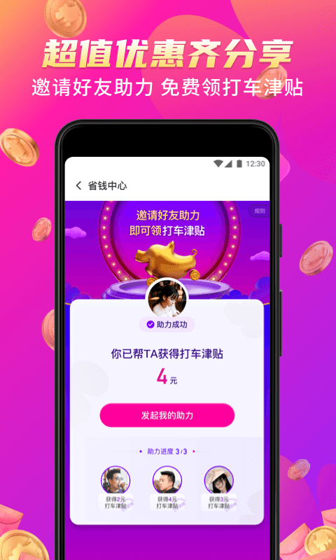 花小猪打车安卓版截图4