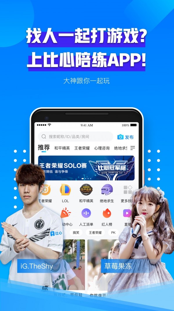 比心代练手机版截图1